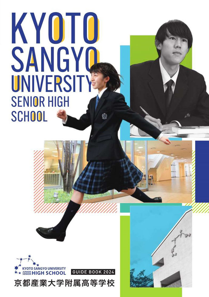 2024年度版京都産業大学附属高等学校デジタルパンフレット