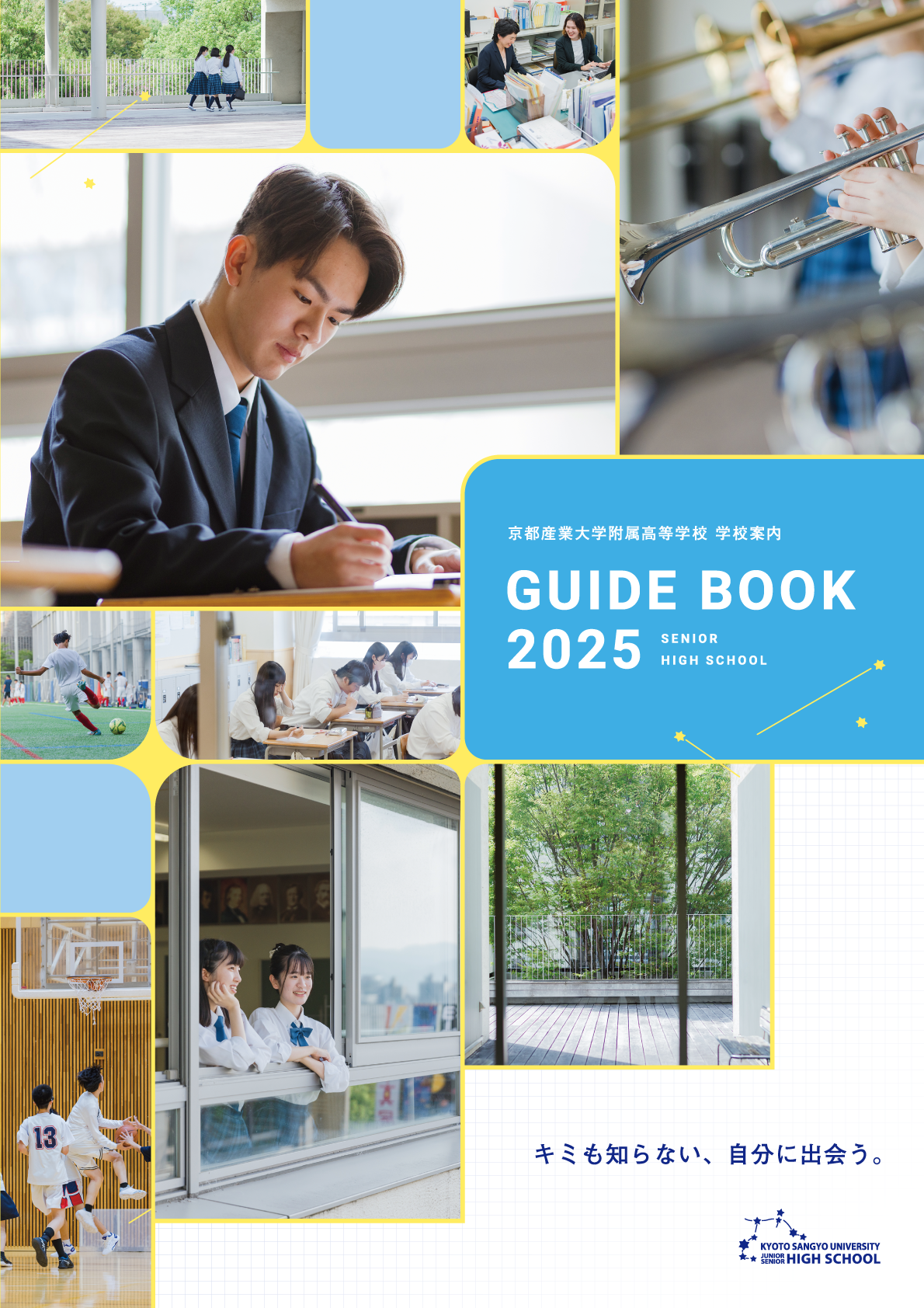 2025年度版京都産業大学附属高等学校デジタルパンフレット